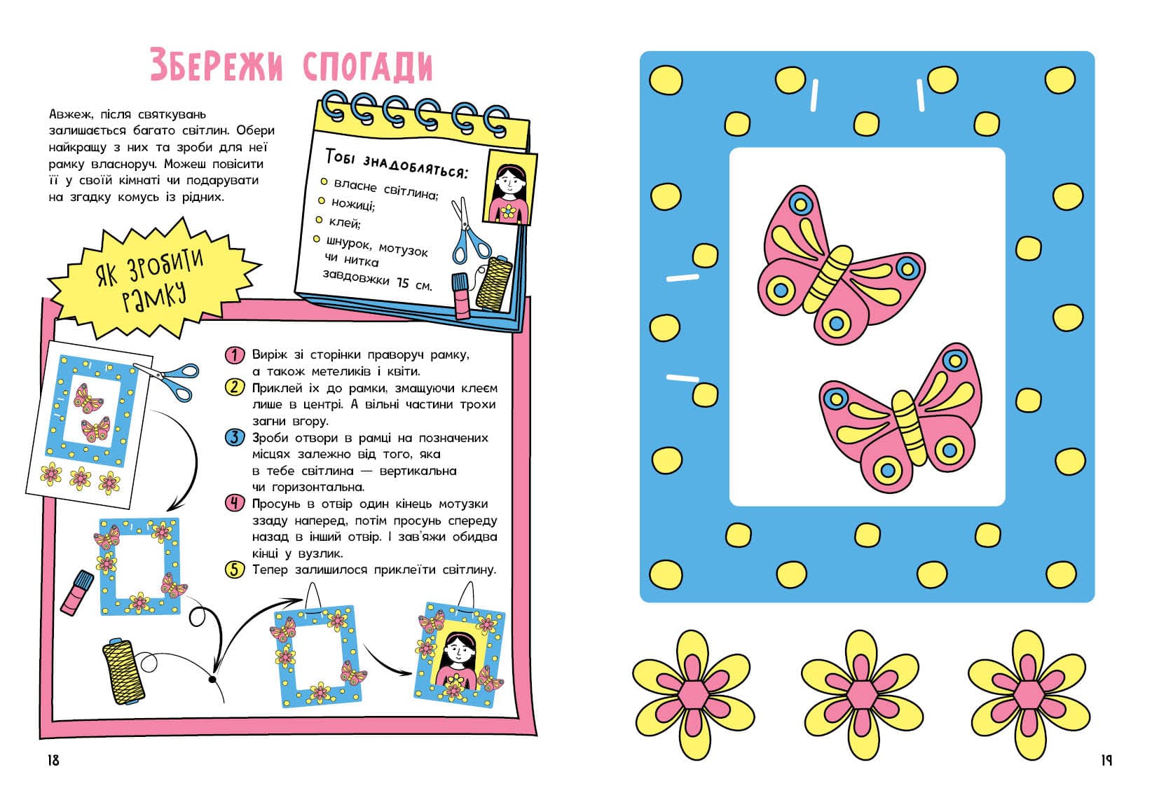 Книжка, яка зближує родину, фото - 2