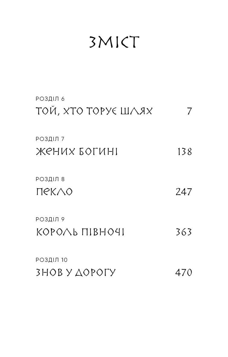 Той птах, що п’є сльози. Книга 2: Мрії леконів, фото - 3