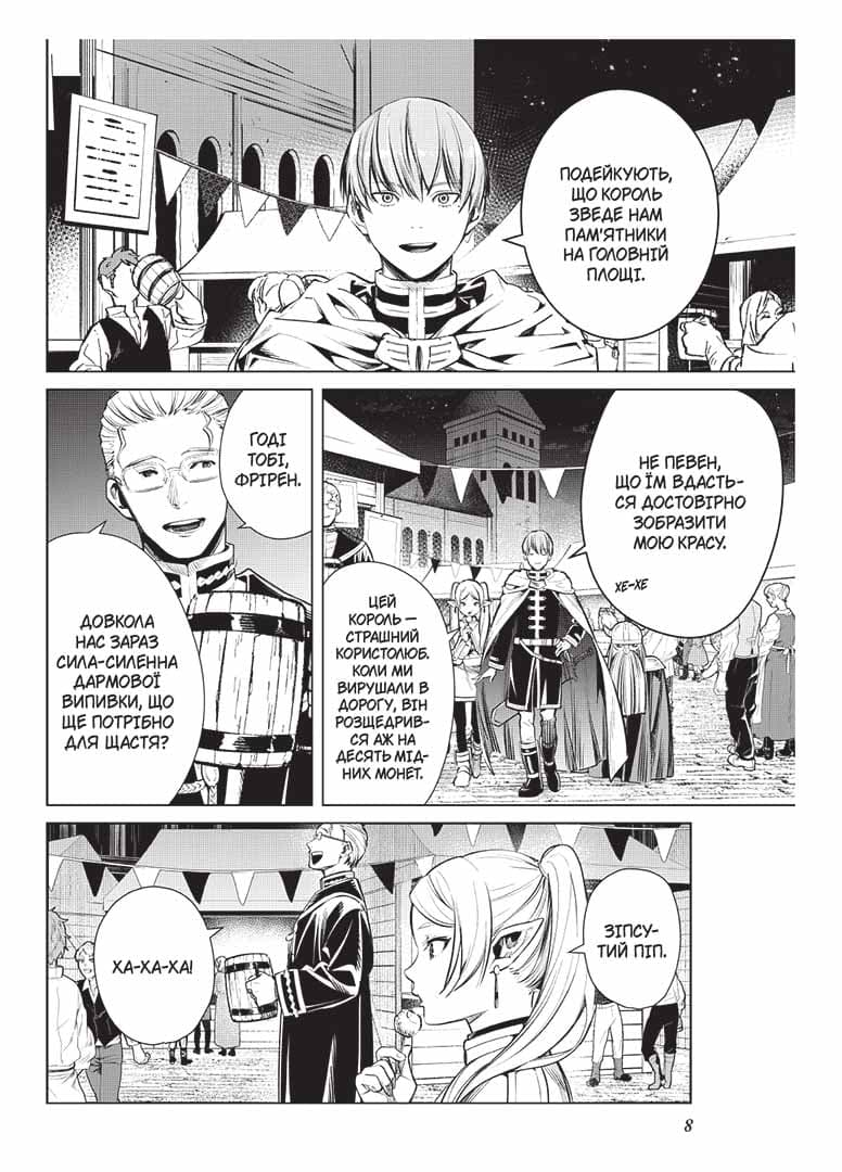 Проводжальниця Фрірен. Том 1, фото - 2