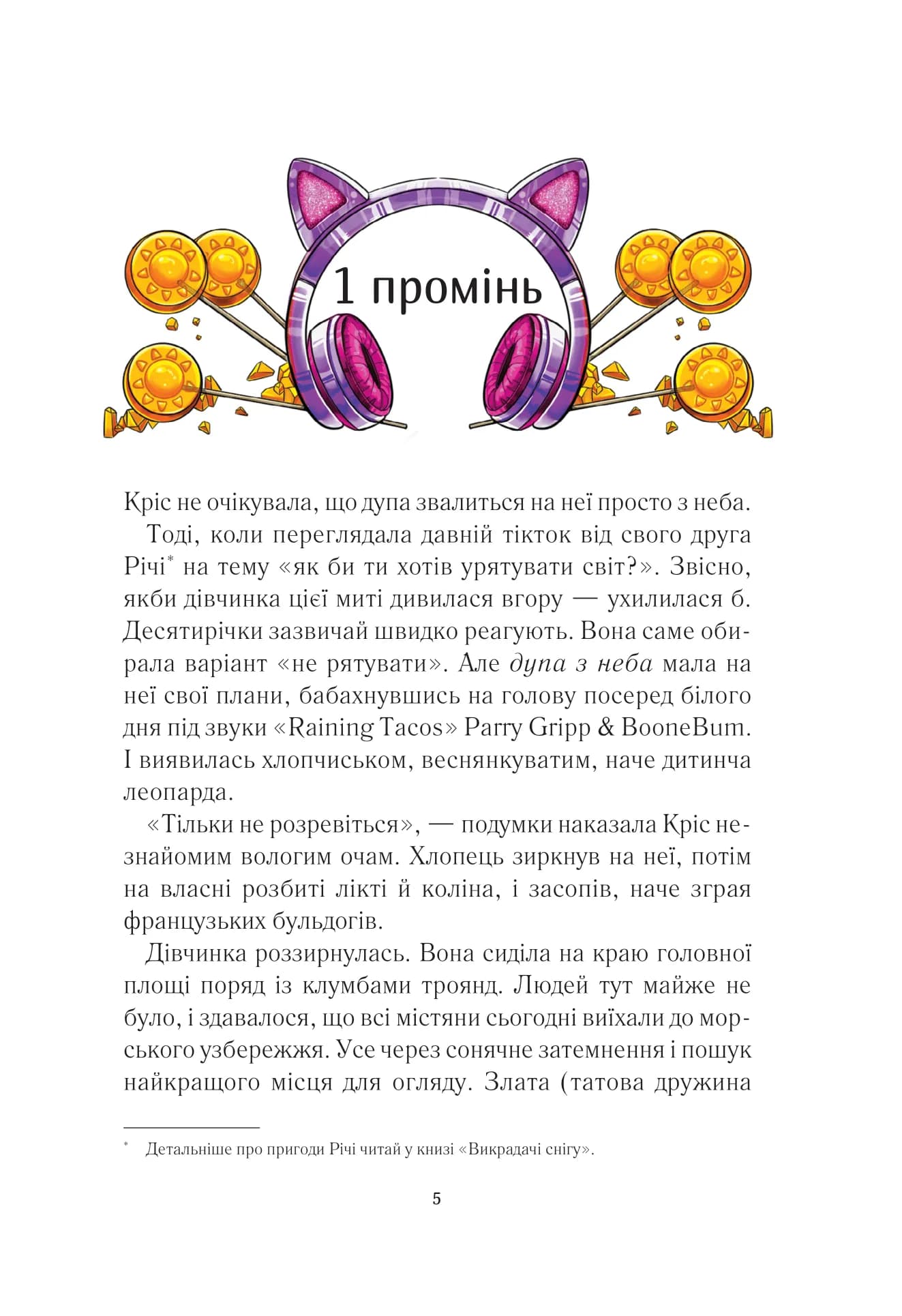 Вогняна Варта, фото - 2