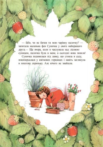 Ягідна фея Суничка. Таємниця Ягідного лісу, фото - 3