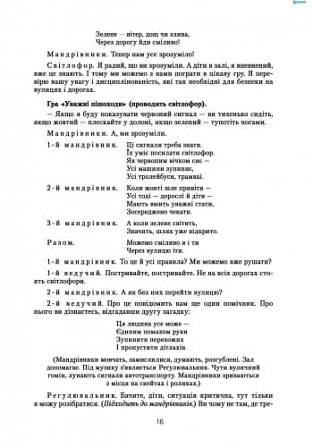 Предметні тижні з правил дорожнього руху в поч. школі 1-4 кл. (Укр) ~ 10 шт.; ; (Н10644У), фото - 2