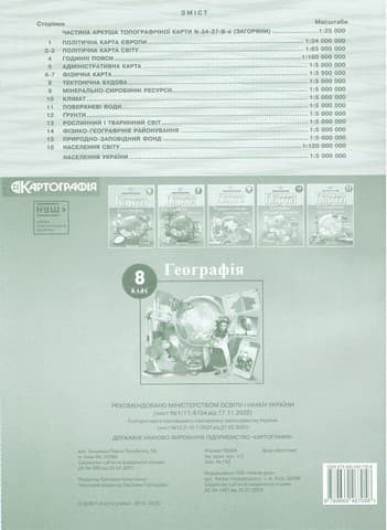 Контурні Карти : Географія 8 клас НУШ (Картографія) 2025, фото - 2