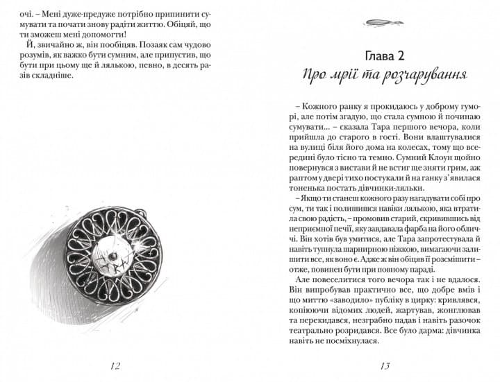 Книга "Шлях до Радозем'я" (Ембер Свен) (з пошкодженням), фото - 3
