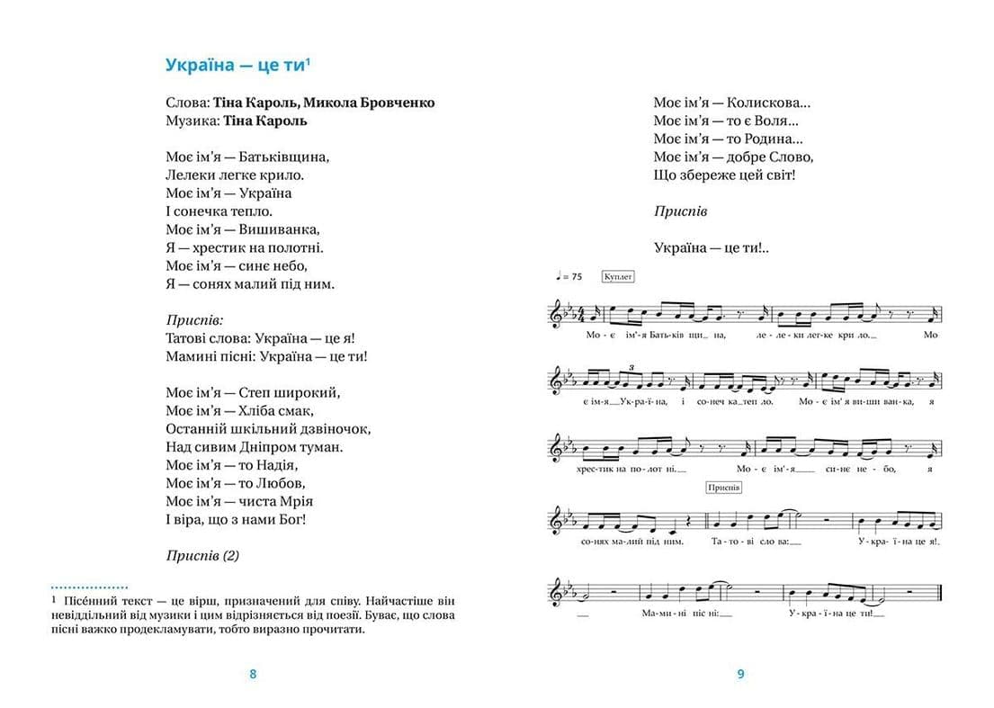 Хрестоматія сучасної української дитячої літератури для читання в 1, 2 класах, фото - 3