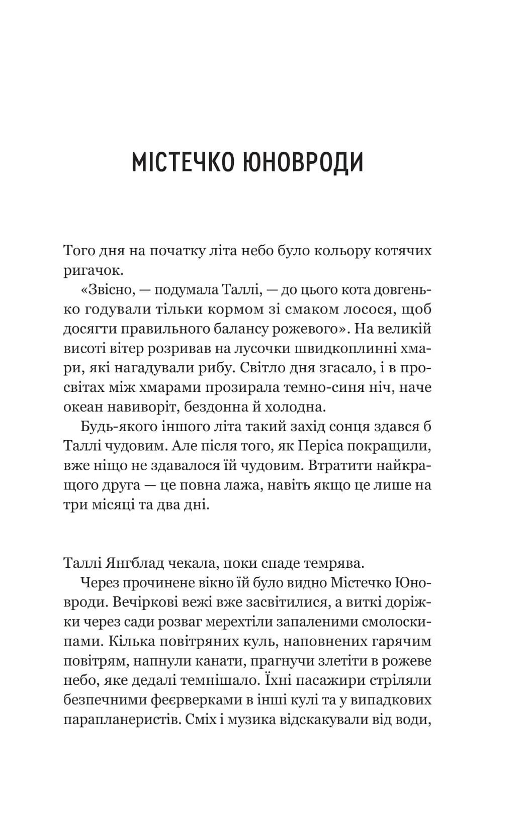Огидні. Книга 1, фото - 2