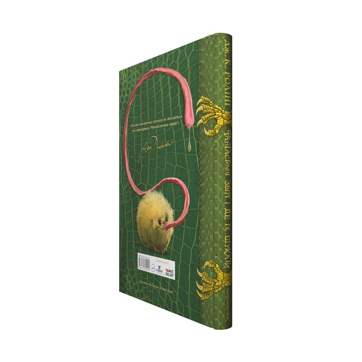 Фантастичні звірі і де їх шукати. Ньют Скамандер, фото - 3