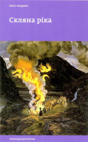 Скляна ріка, фото - 1