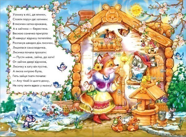 Зайчикова хатка у віршах, фото - 3