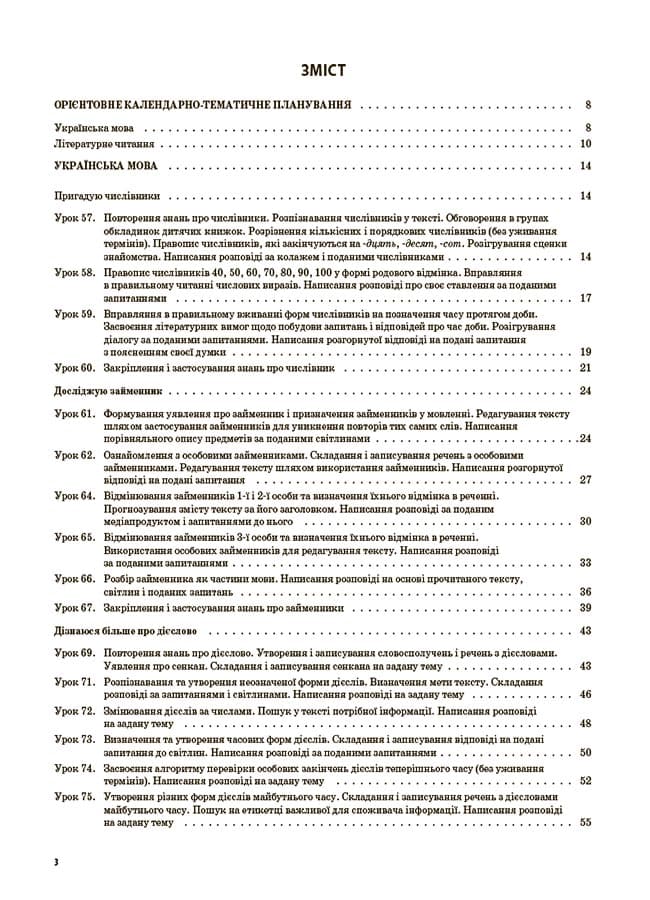 Українська мова та читання. 4 клас. Частина 2 (за підручниками К. І. Пономарьової, Л. А. Гайової та О. Я. Савченко, І. Я. Красуцької) ПШМ273, фото - 3