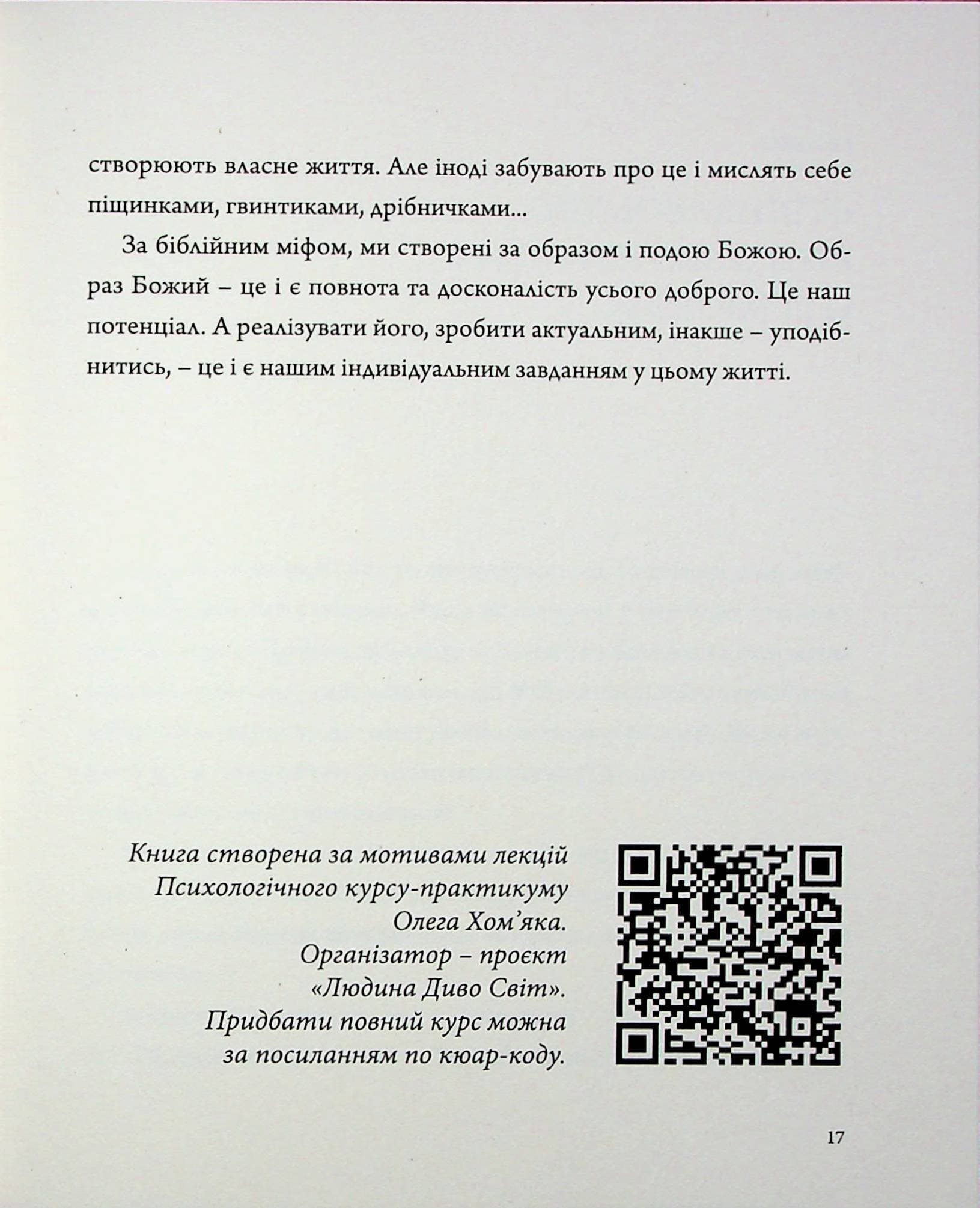 Перетворюй проблеми на рішення, фото - 3