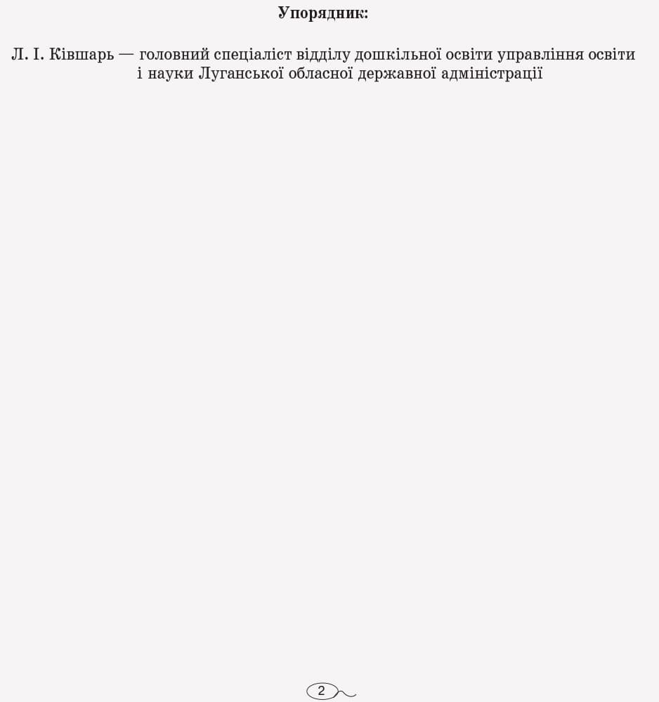 ШД ДНЗжовті Журнал інструктажу з питань безпеки життєдіяльності при прийомі на роботу, фото - 2