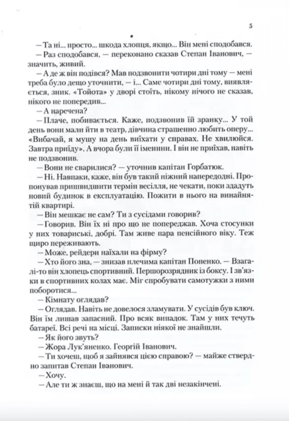 Неймовірні детективи. "Барабашка" ховається під землею. До катастрофи лишалося кілька годин, фото - 3
