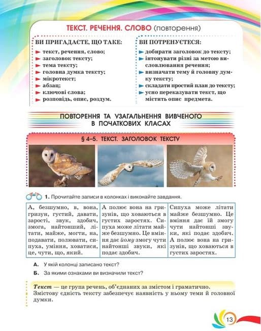 НУШ 5 клас. Українська мова. Підручник. Авраменко О. М., фото - 3