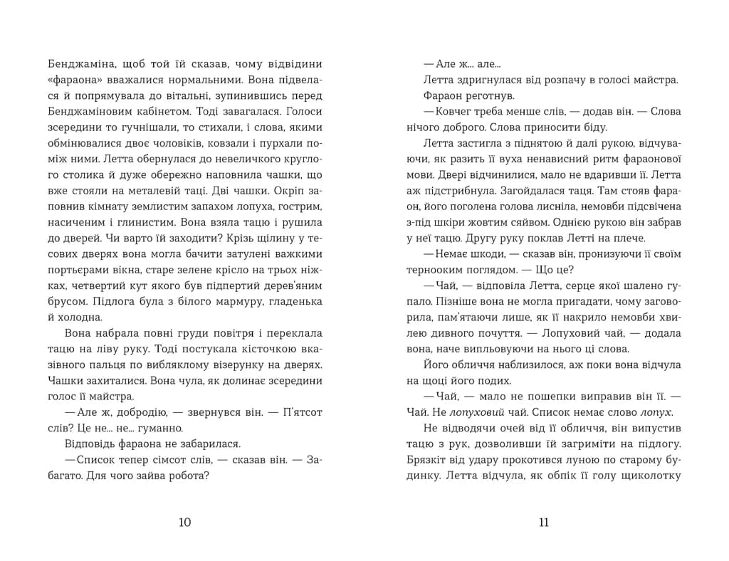 Словозахисниця, фото - 3