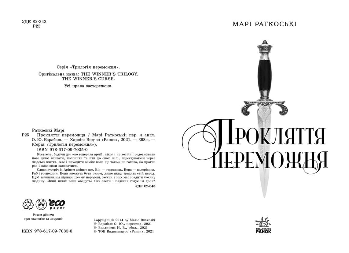 Прокляття переможця Книга 1, фото - 2