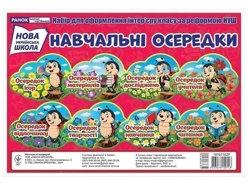 Набір карток.Навчальні осередки, фото - 1