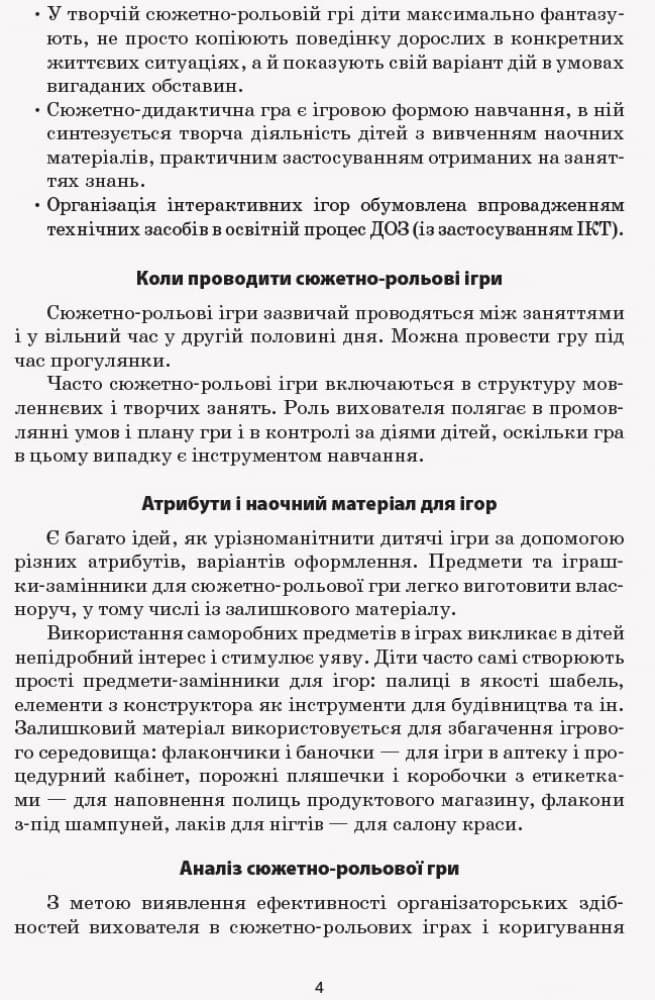 Сюжетно-рольові ігри. Сфера послуг (книга), фото - 2