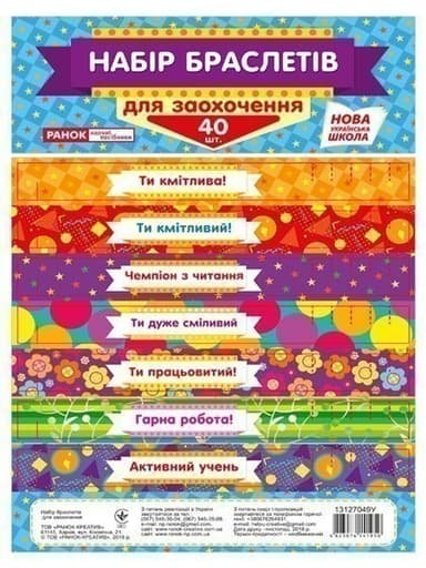 Набір браслетів для заохочення