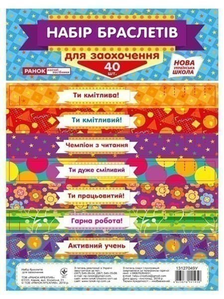 Набір браслетів для заохочення, фото - 1