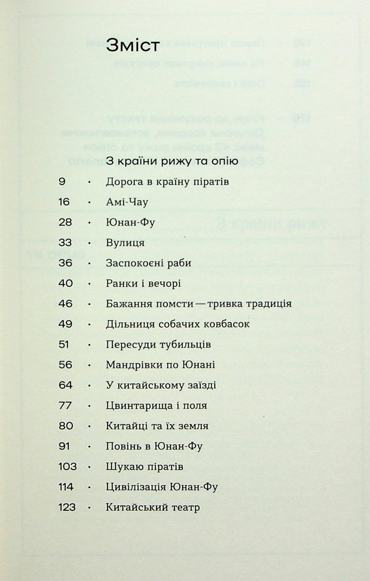 З країни рижу та опію, фото - 2