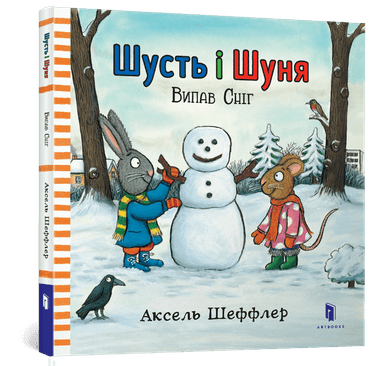 Шусть і Шуня. Випав сніг