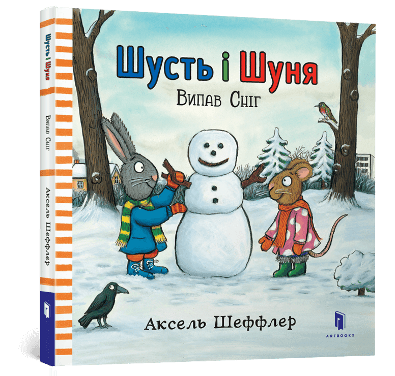 Шусть і Шуня. Випав сніг, фото - 1
