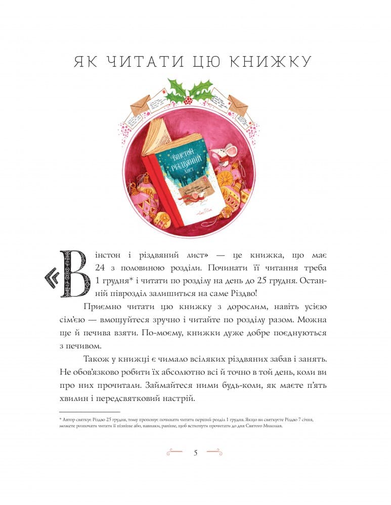 Вінстон і різдвяний лист, фото - 3