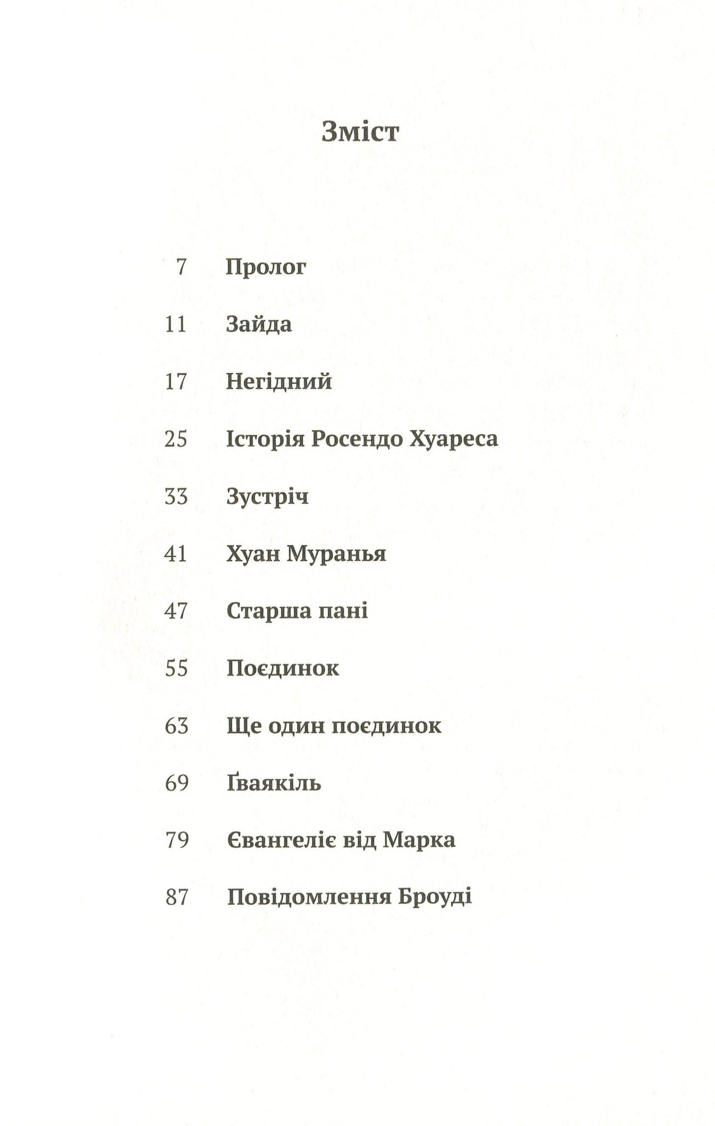 Повідомлення Броуді, фото - 2