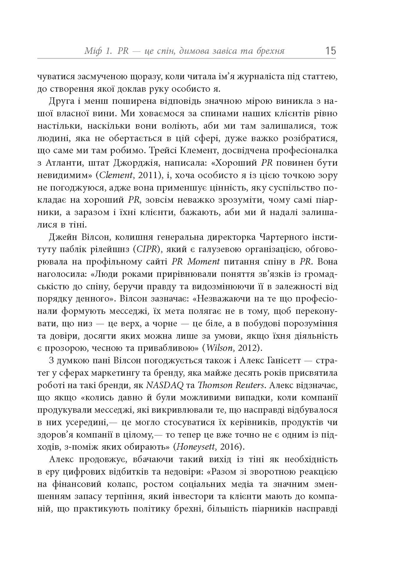 Міфи про PR. Поганого паблісіті не буває та інші поширені хибні уявлення (з пошкодженням), фото - 2