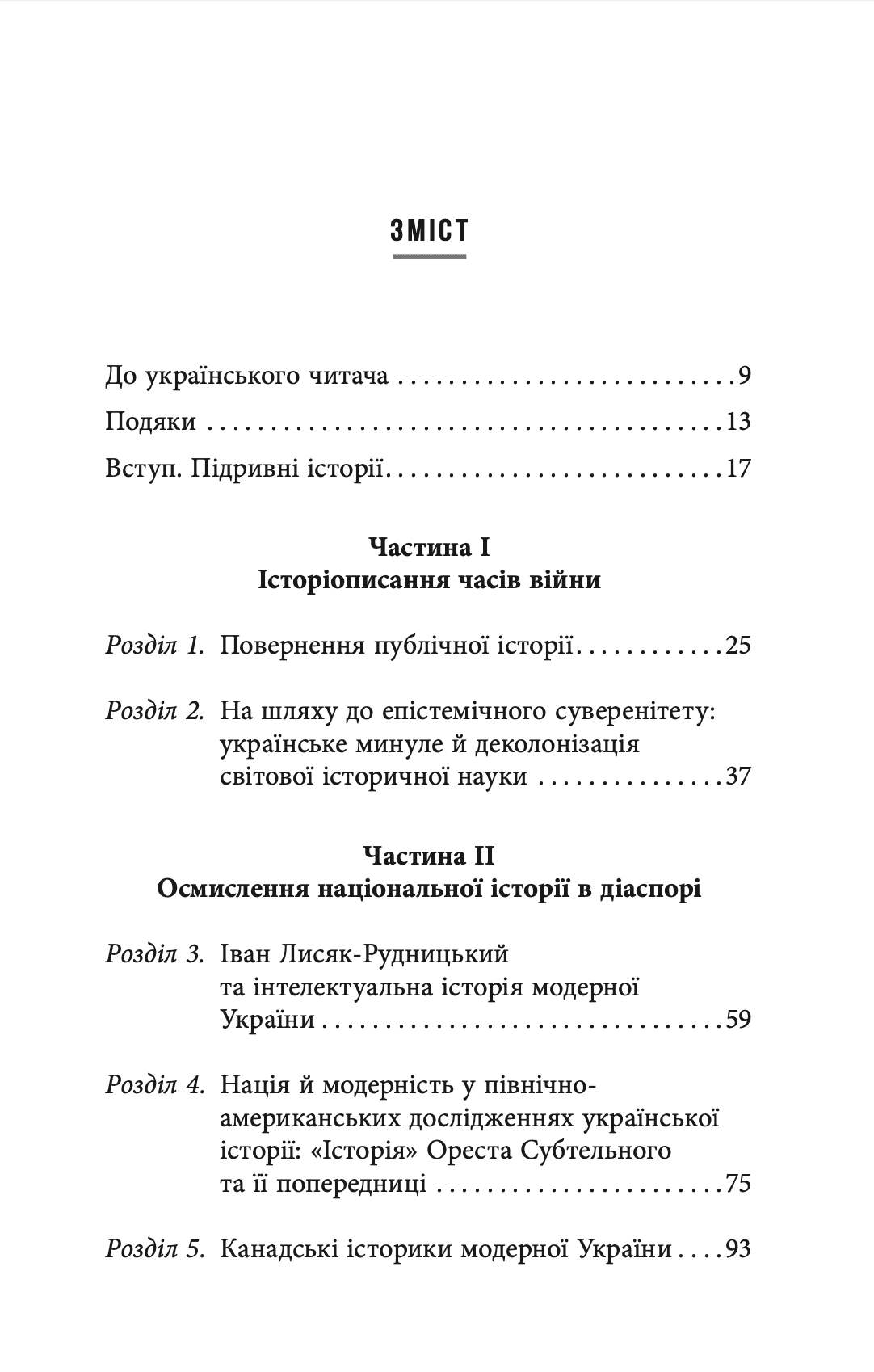 Битва за історію. Як українське минуле стало сучасністю, фото - 3