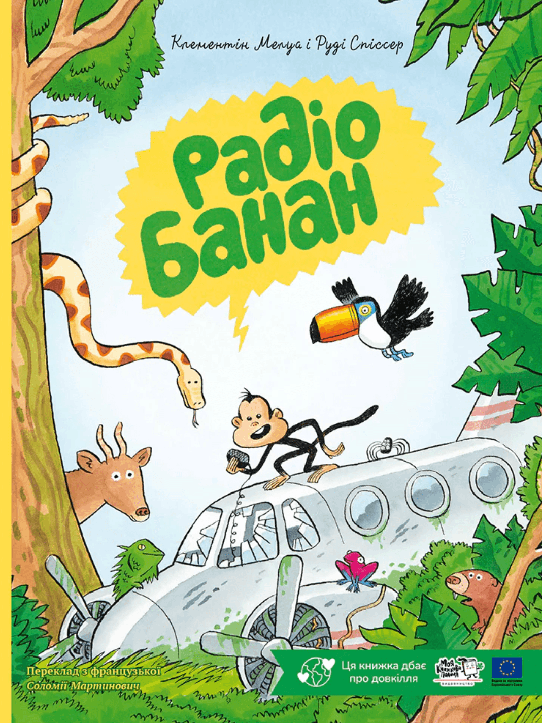 Радіо Банан, фото - 1