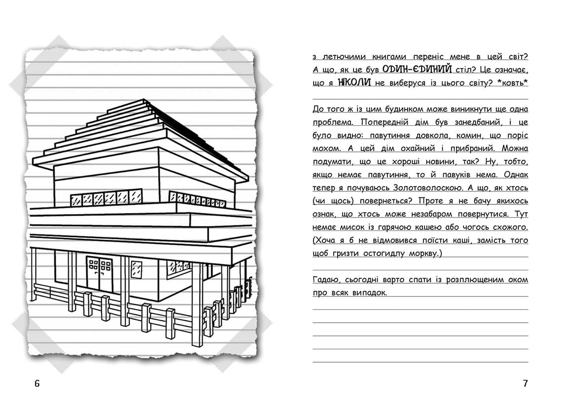 Вімпі Стів. Їздимо верхи! Книга 2, фото - 3