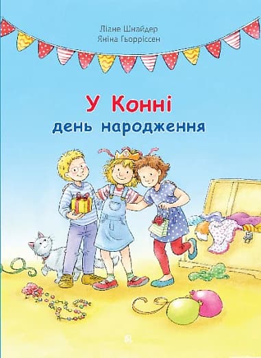 У Конні день народження