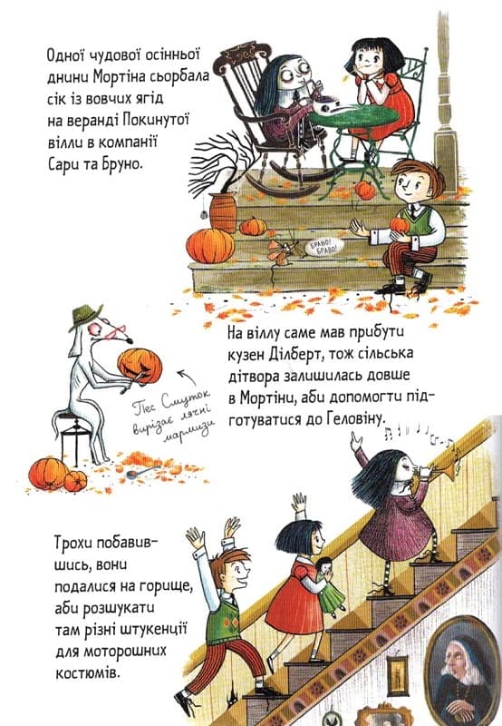 Мортіна та захопливий сюрприз. Книга 5, фото - 3