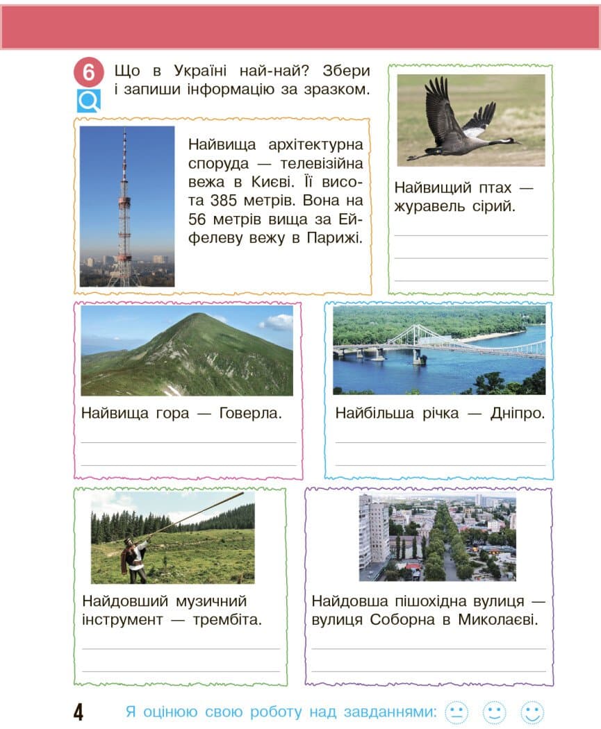 НУШ Я досліджую світ. 3 клас. Робочий зошит до підручника Н. Бібік, Г. Бондарчук. У 2 частинах. ЧАСТИНА 1. ОНОВЛЕНЕ ВИДАННЯ, фото - 3