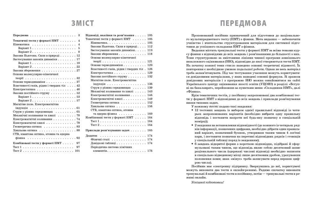 НМТ 2027 Фізика. Повний комплекс тренувальних вправ, фото - 3