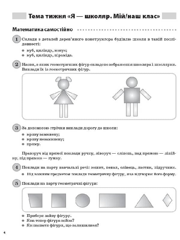 Щоденні 3. 1 клас. Частина 1, фото - 3