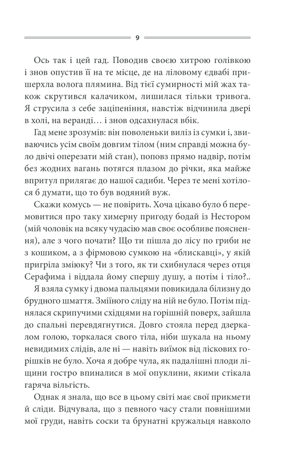 Кров кажана, фото - 3