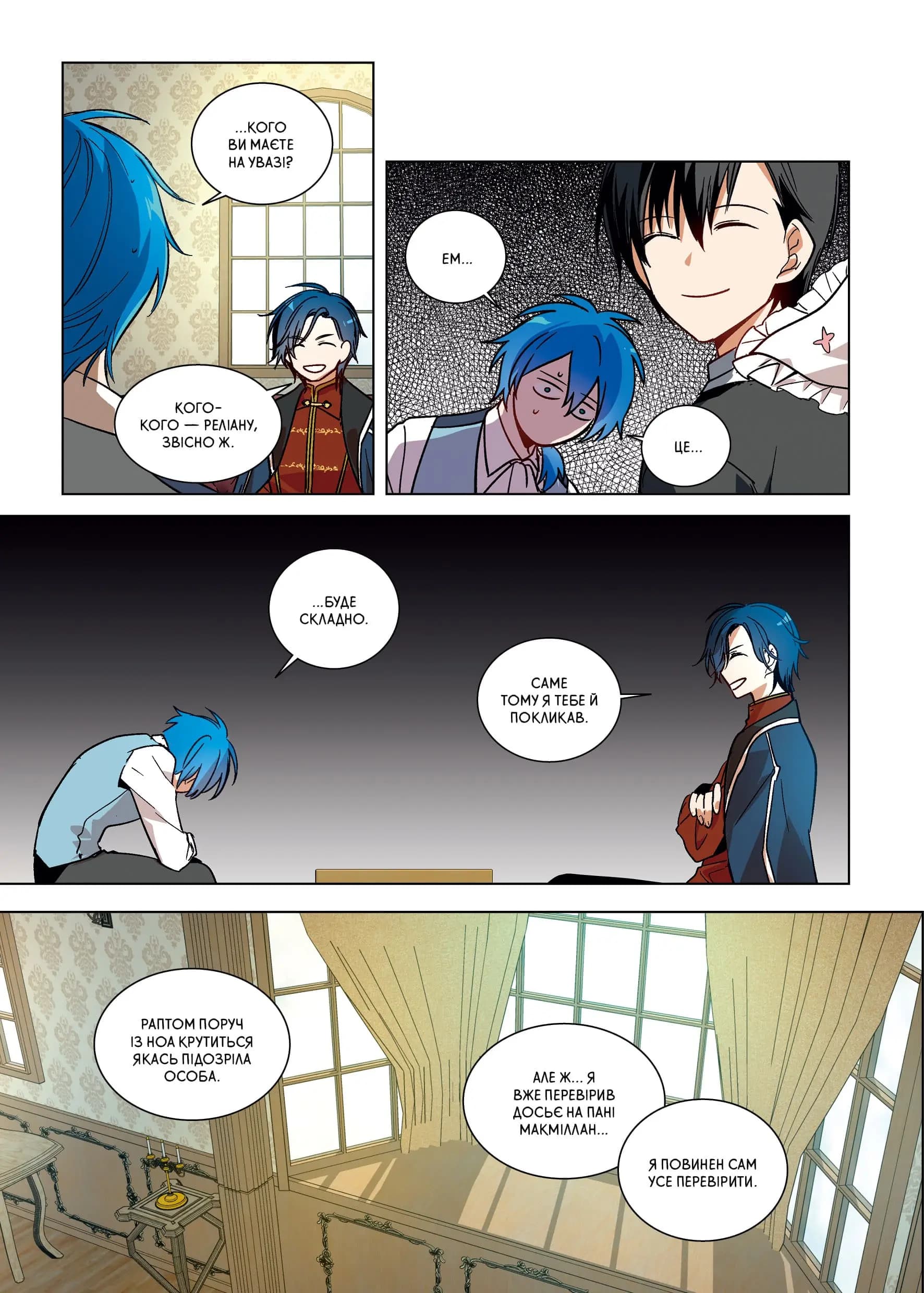 Реліана: Наречена герцога за контрактом. Том 4, фото - 3