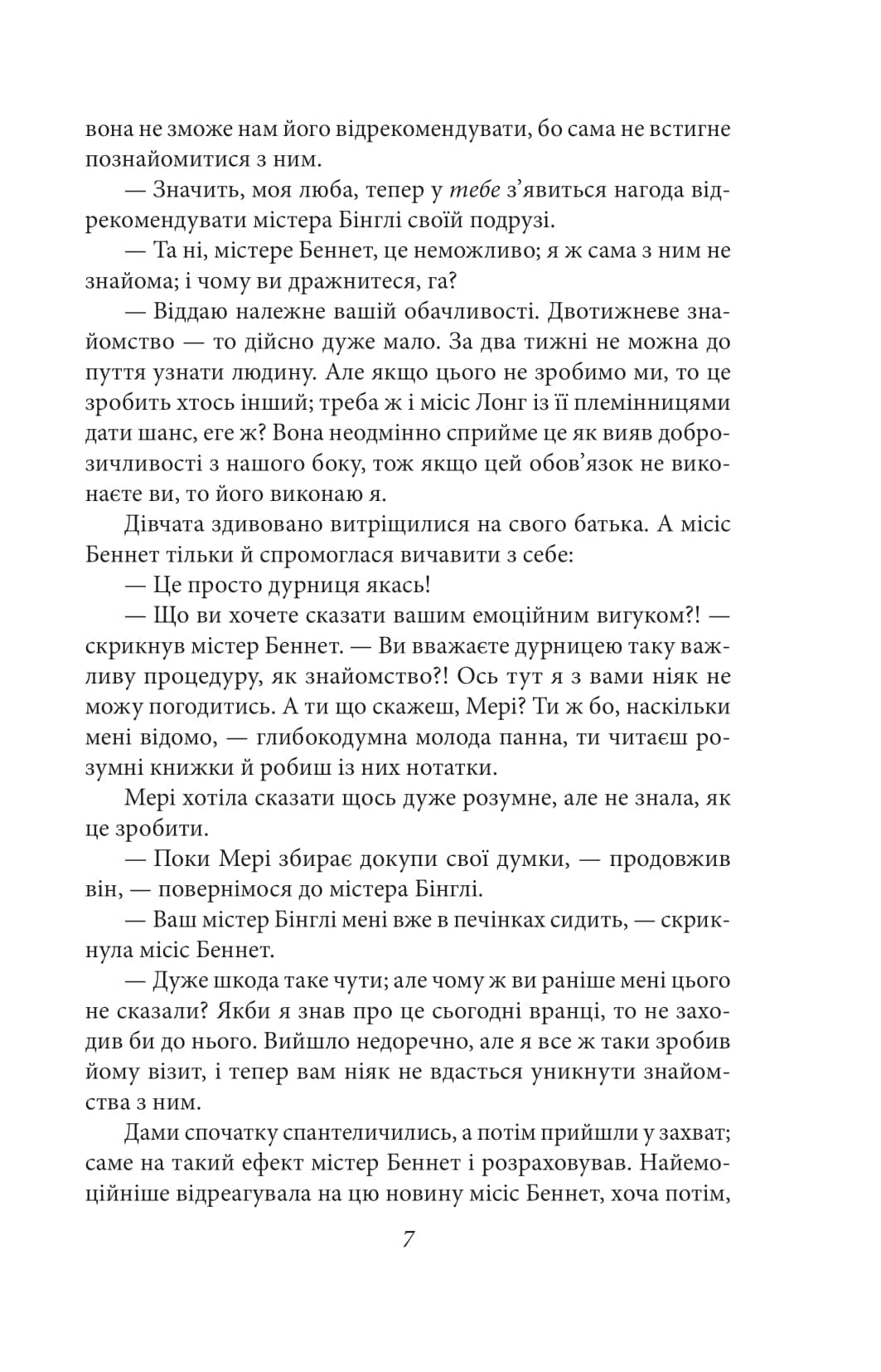 Гордість і упередженість (Folio. Світова класика) (тверда обкладинка), фото - 3