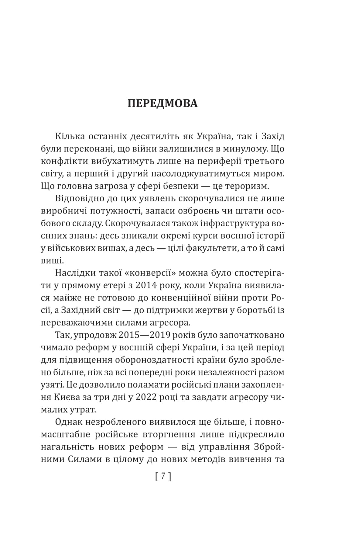 900 правил війни. Афоризми і поради від Сунь Цзи до Валерія Залужного, фото - 2
