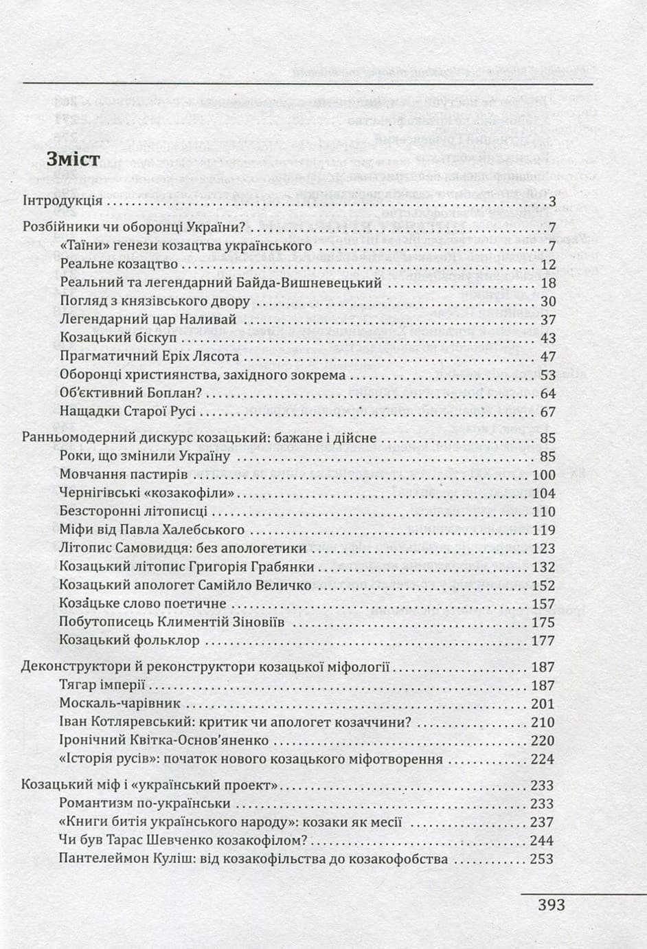 Козацька міфологія України. Творці та епігони, фото - 2