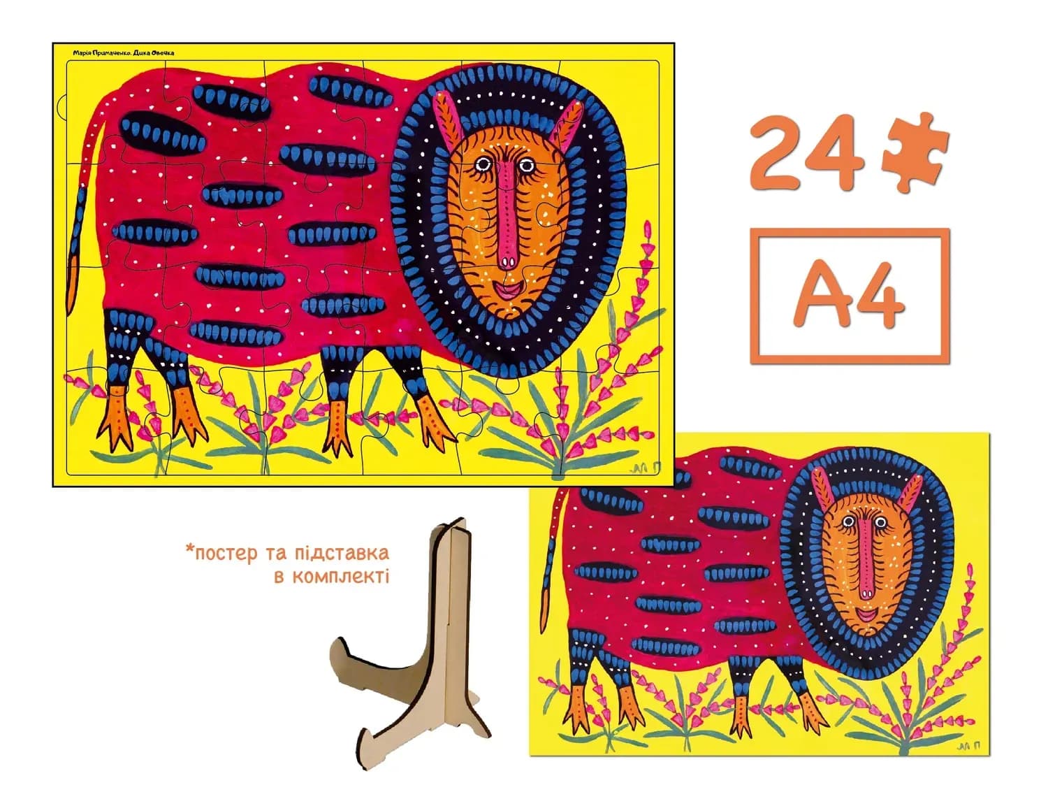 Пазл дерев&#39;яний &amp;quot;Дика овечка&amp;quot;, фото - 2