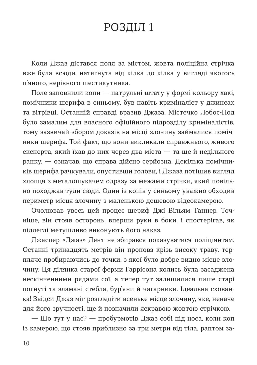 Мисливець на вбивць, фото - 3
