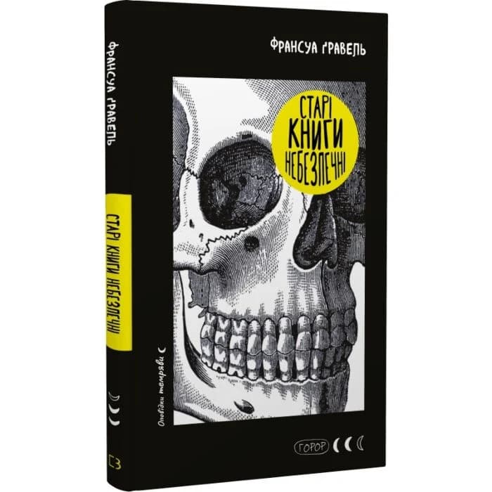 Старі книги небезпечні, фото - 1