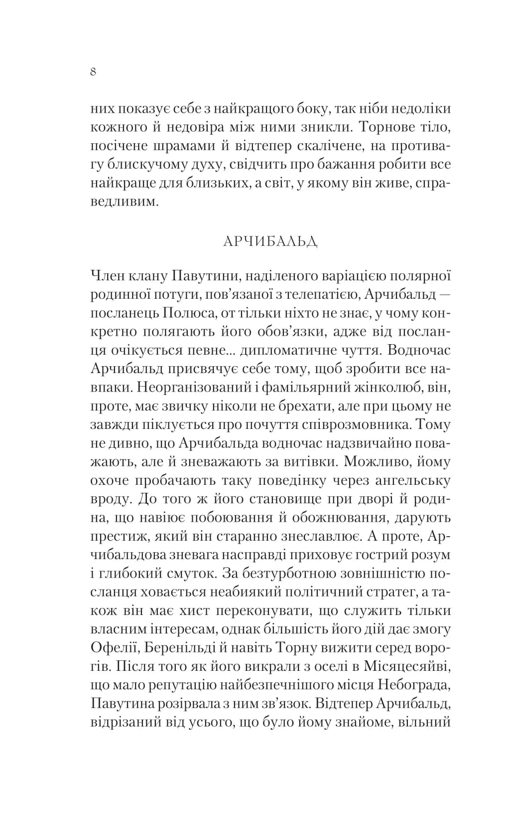 Крізь дзеркала. Книга 4. Буря лун, фото - 3