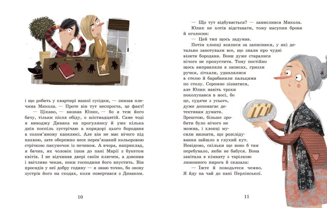 Детективне бюро "Замкова шпарина", фото - 3