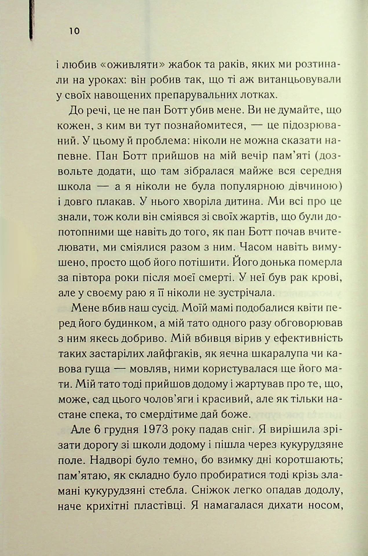Милі кістки, фото - 3