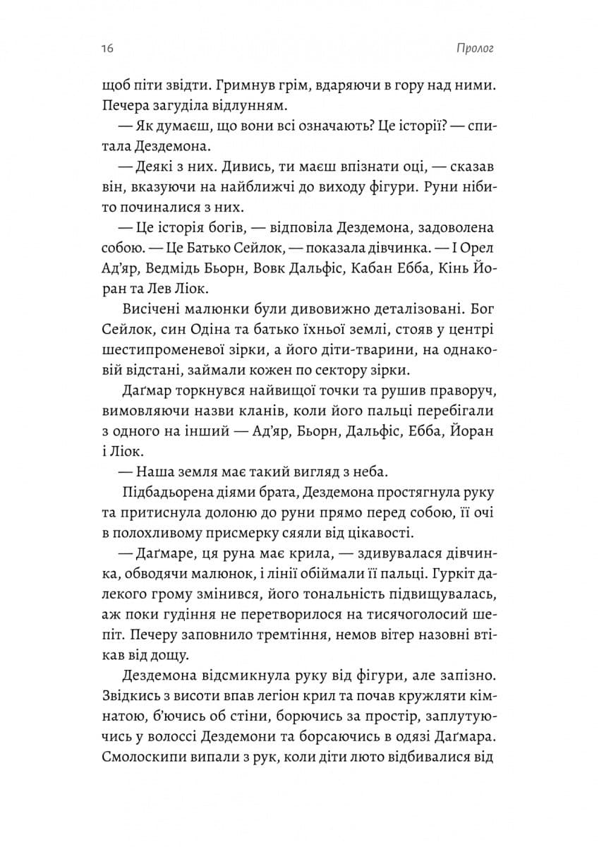 Перша дівчинка. Хроніки Сейлока. Книга 1, фото - 3